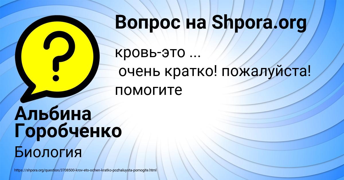 Картинка с текстом вопроса от пользователя Альбина Горобченко