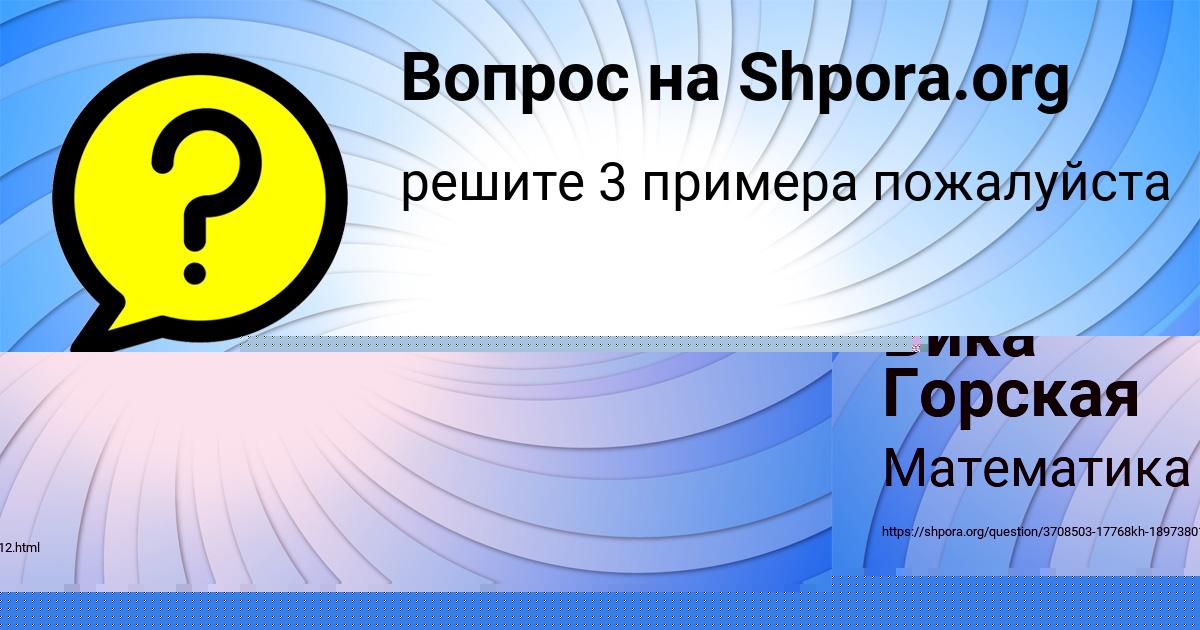 Картинка с текстом вопроса от пользователя Вика Горская