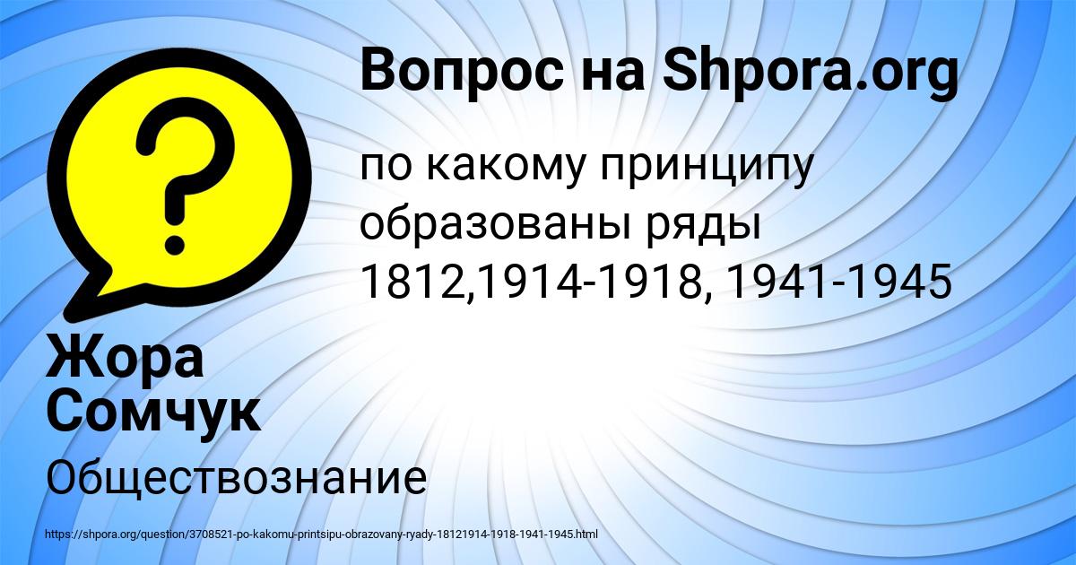Картинка с текстом вопроса от пользователя Жора Сомчук
