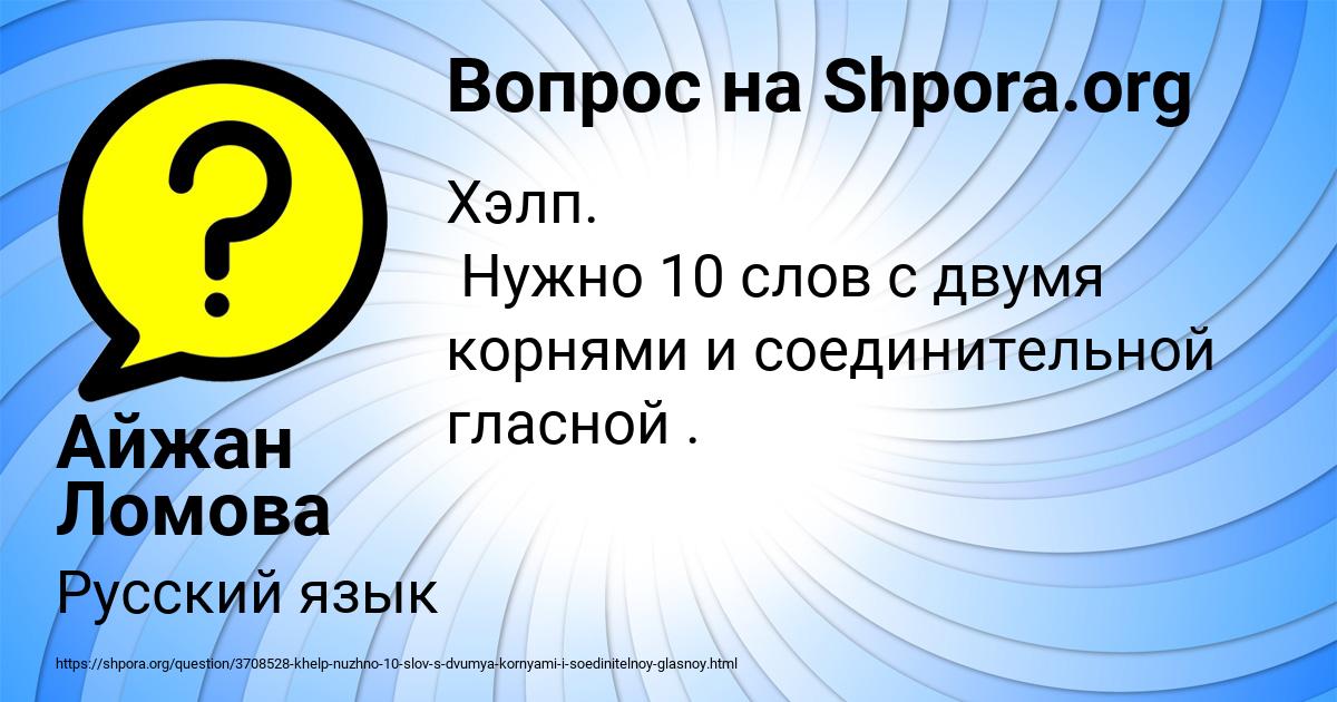 Картинка с текстом вопроса от пользователя Айжан Ломова