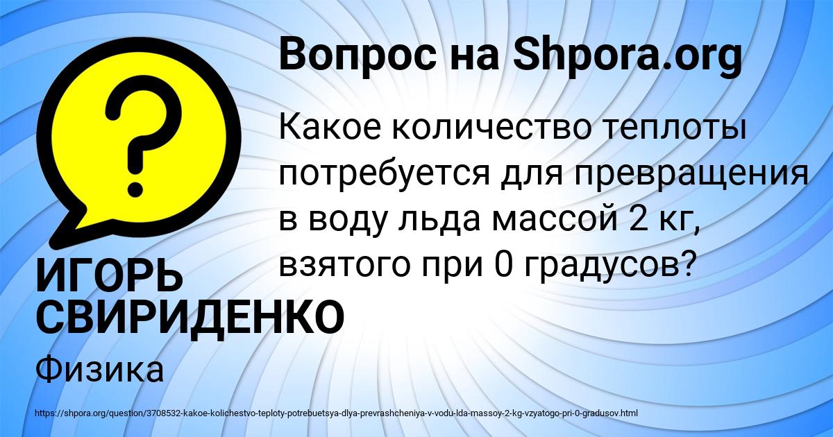 Картинка с текстом вопроса от пользователя ИГОРЬ СВИРИДЕНКО