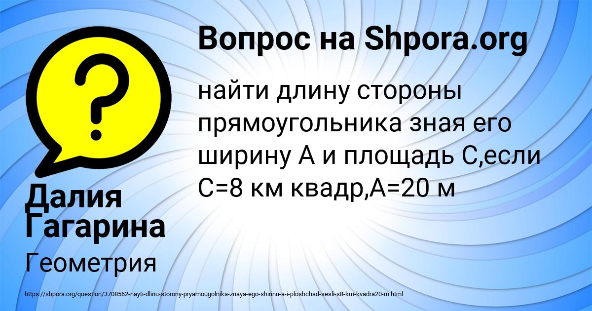 Картинка с текстом вопроса от пользователя Далия Гагарина