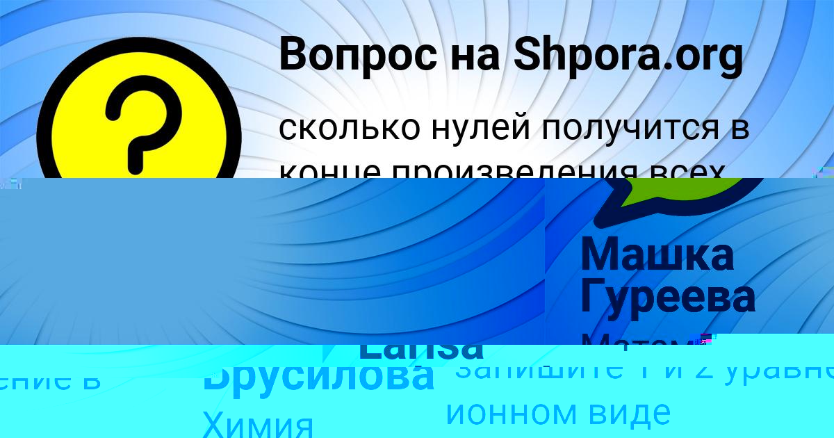 Картинка с текстом вопроса от пользователя Полина Брусилова