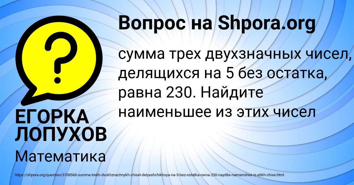 Картинка с текстом вопроса от пользователя ЕГОРКА ЛОПУХОВ