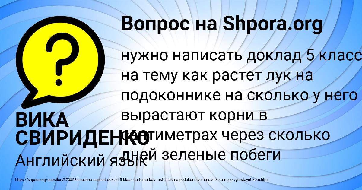Картинка с текстом вопроса от пользователя ВИКА СВИРИДЕНКО