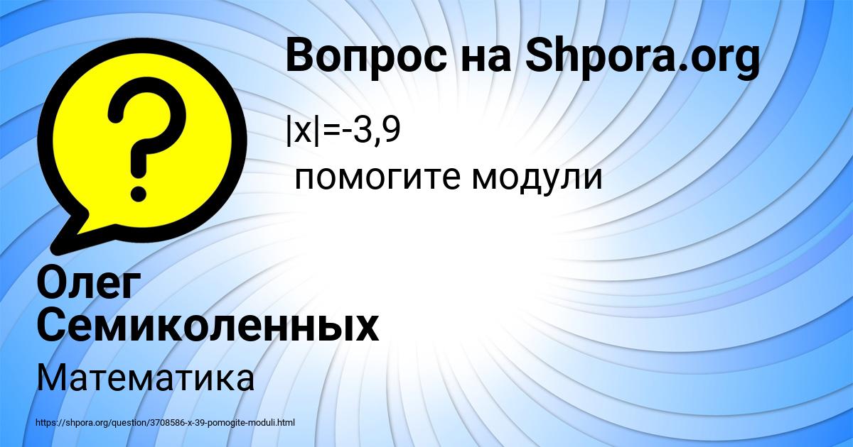 Картинка с текстом вопроса от пользователя Олег Семиколенных