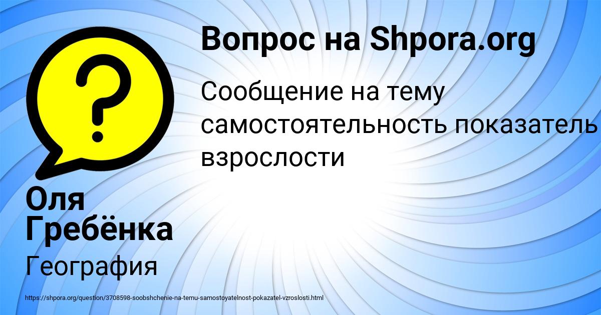 Картинка с текстом вопроса от пользователя Оля Гребёнка