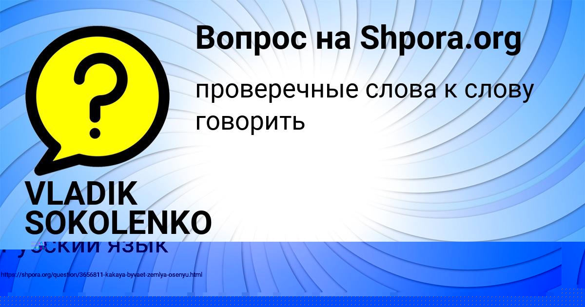 Картинка с текстом вопроса от пользователя VLADIK SOKOLENKO