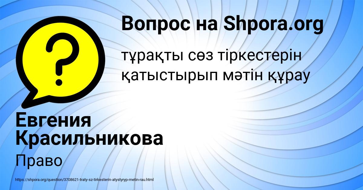 Картинка с текстом вопроса от пользователя Евгения Красильникова