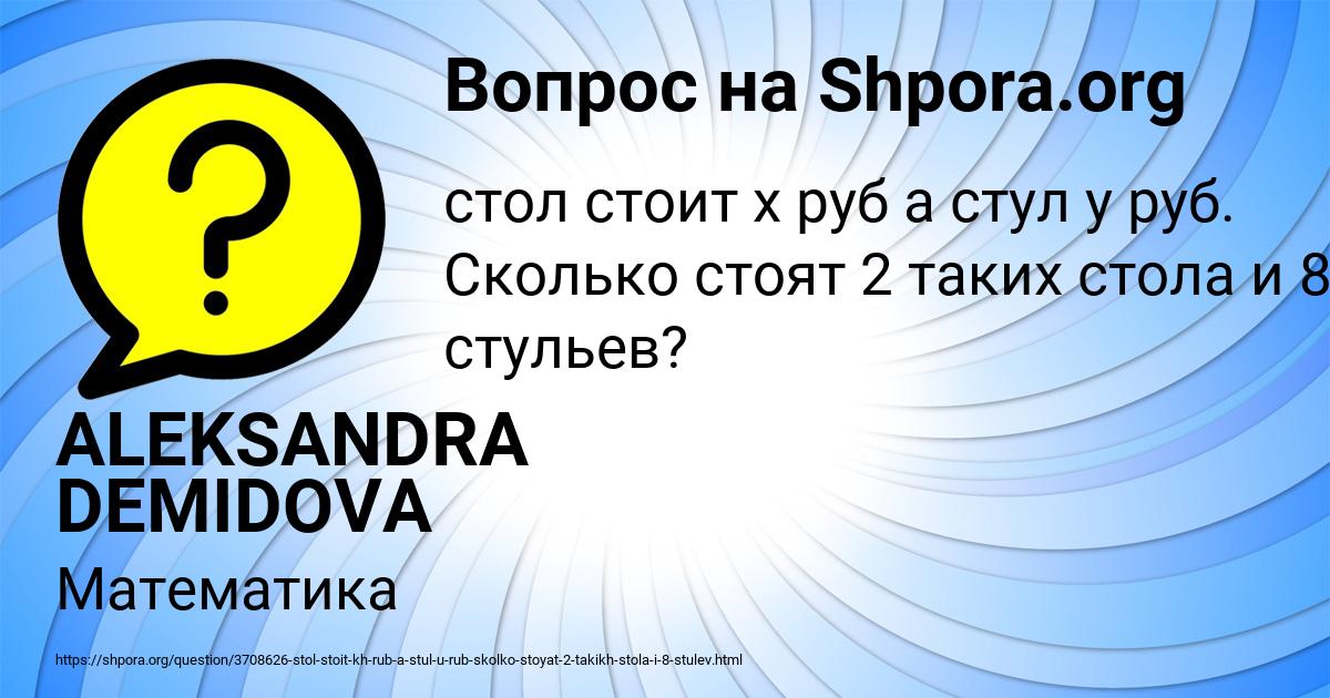 Картинка с текстом вопроса от пользователя ALEKSANDRA DEMIDOVA