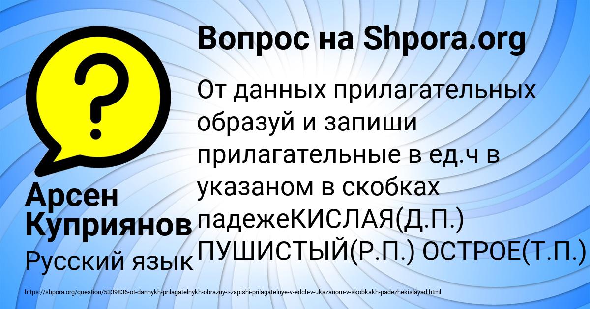 Картинка с текстом вопроса от пользователя Джана Кондратенко