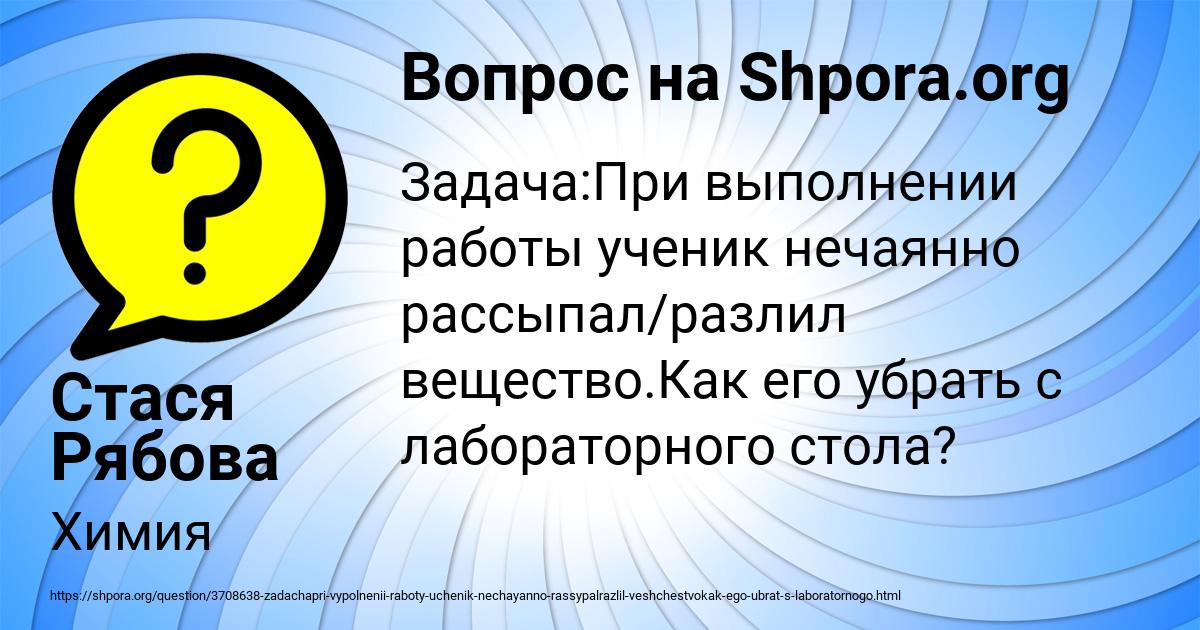 Картинка с текстом вопроса от пользователя Стася Рябова