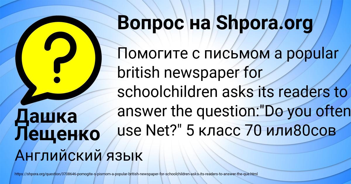Картинка с текстом вопроса от пользователя Дашка Лещенко