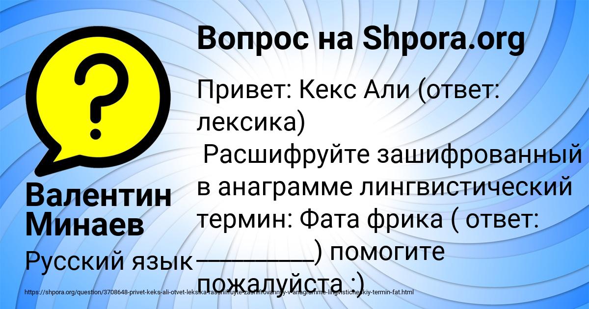Картинка с текстом вопроса от пользователя Валентин Минаев