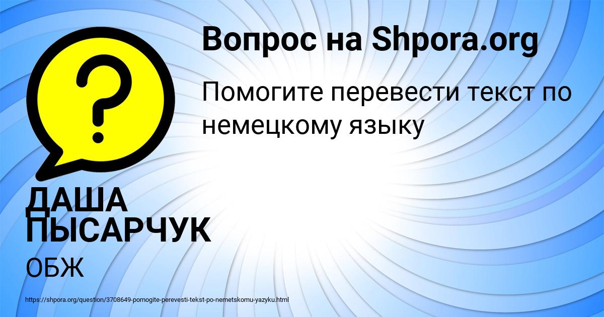 Картинка с текстом вопроса от пользователя ДАША ПЫСАРЧУК