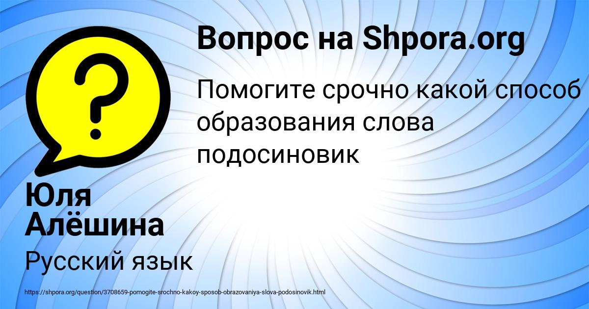 Картинка с текстом вопроса от пользователя Юля Алёшина