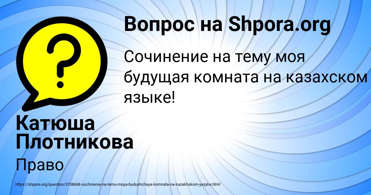 Картинка с текстом вопроса от пользователя Катюша Плотникова