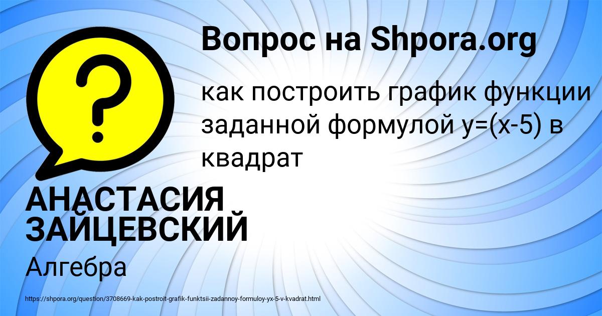 Картинка с текстом вопроса от пользователя АНАСТАСИЯ ЗАЙЦЕВСКИЙ