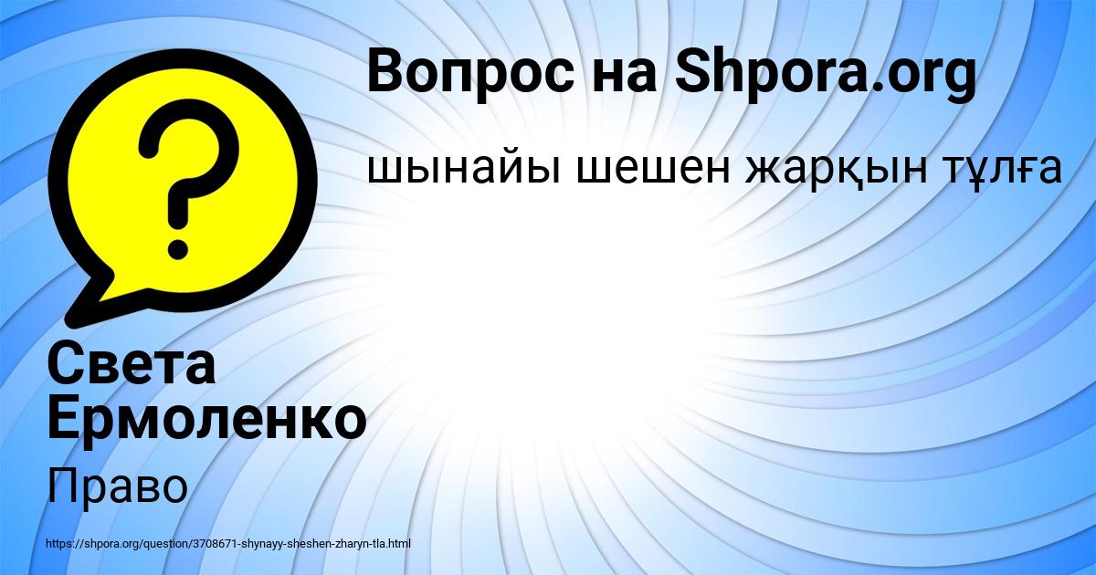 Картинка с текстом вопроса от пользователя Света Ермоленко
