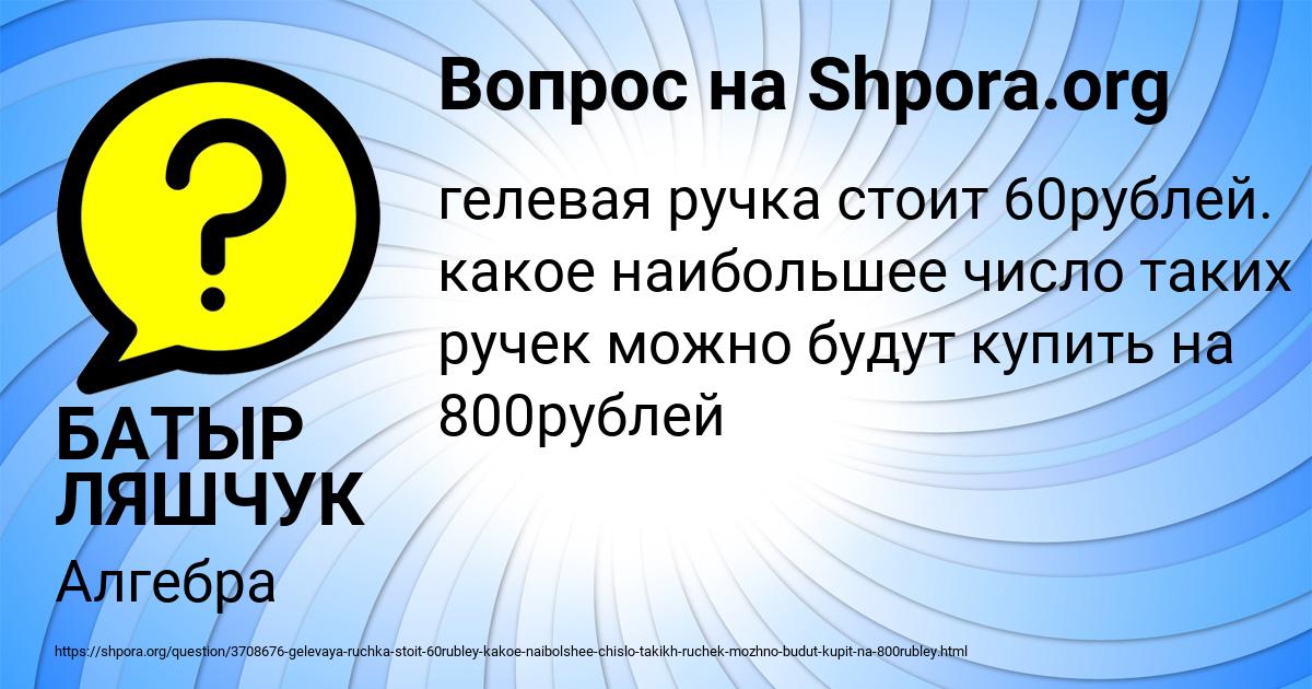 Картинка с текстом вопроса от пользователя БАТЫР ЛЯШЧУК