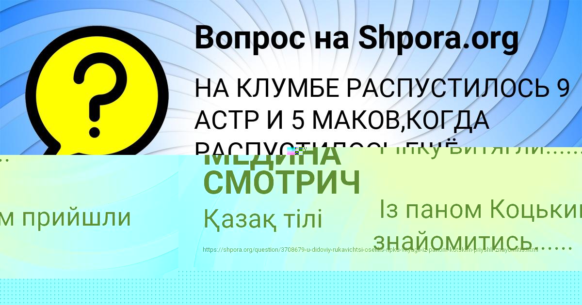 Картинка с текстом вопроса от пользователя МЕДИНА СМОТРИЧ
