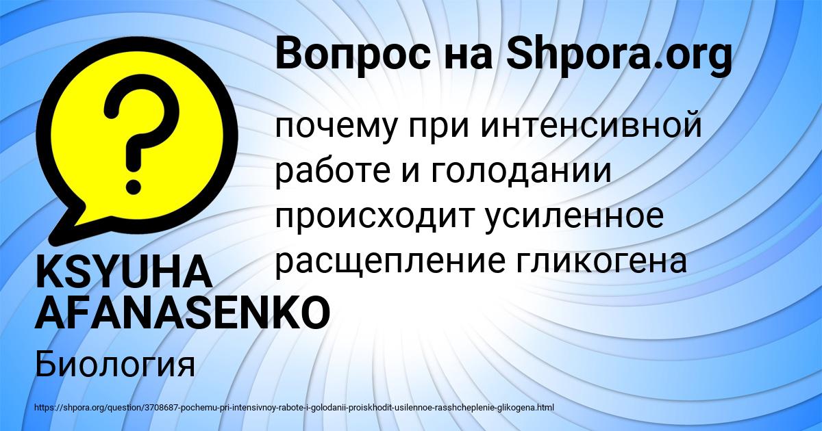 Картинка с текстом вопроса от пользователя KSYUHA AFANASENKO