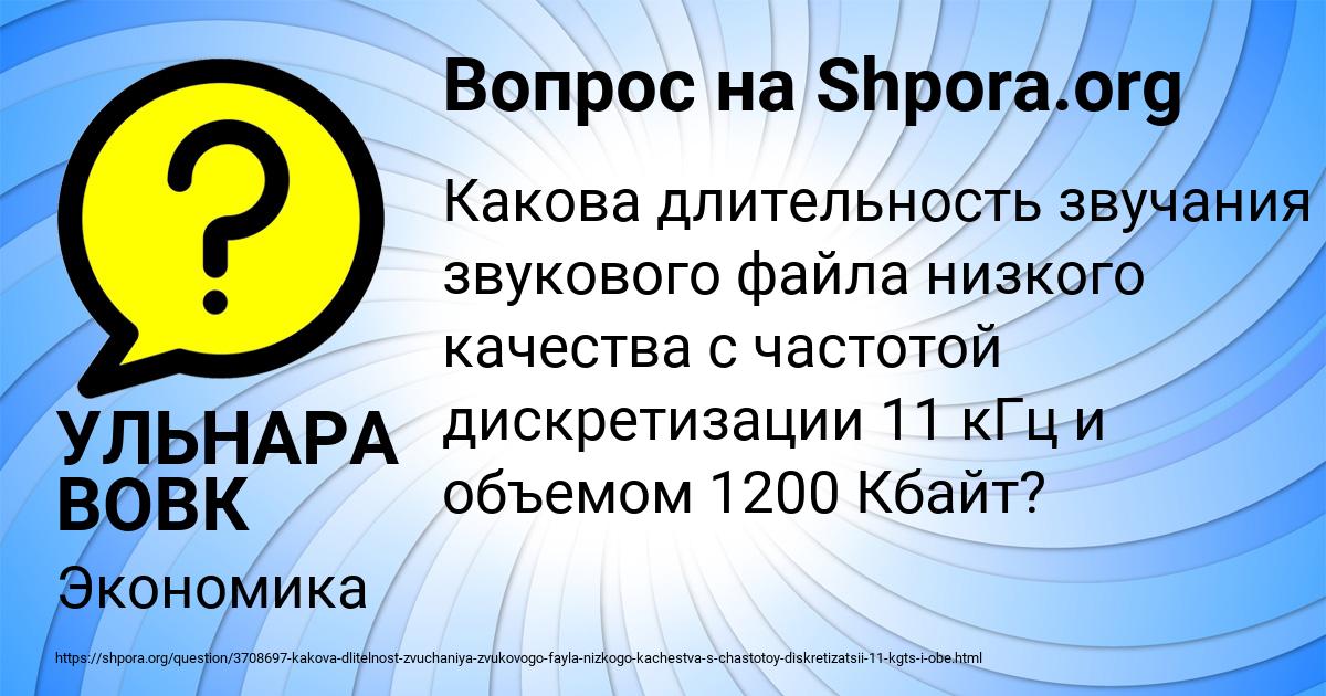 Картинка с текстом вопроса от пользователя УЛЬНАРА ВОВК