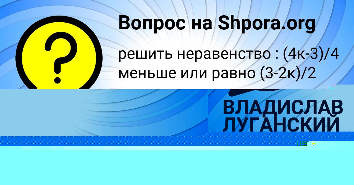 Картинка с текстом вопроса от пользователя АНЖЕЛА МОСКАЛЕНКО