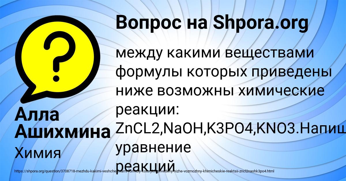 Картинка с текстом вопроса от пользователя Алла Ашихмина