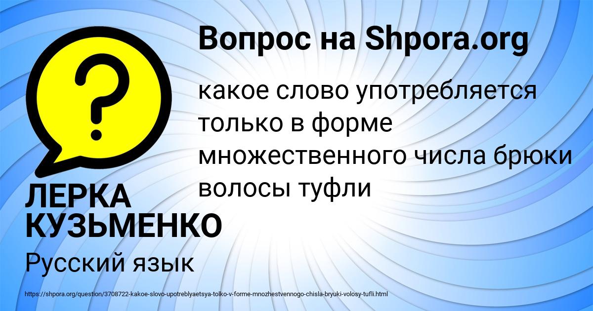 Картинка с текстом вопроса от пользователя ЛЕРКА КУЗЬМЕНКО