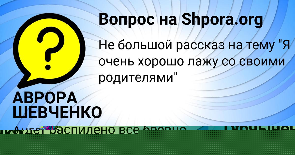 Картинка с текстом вопроса от пользователя Мадина Турчыненко