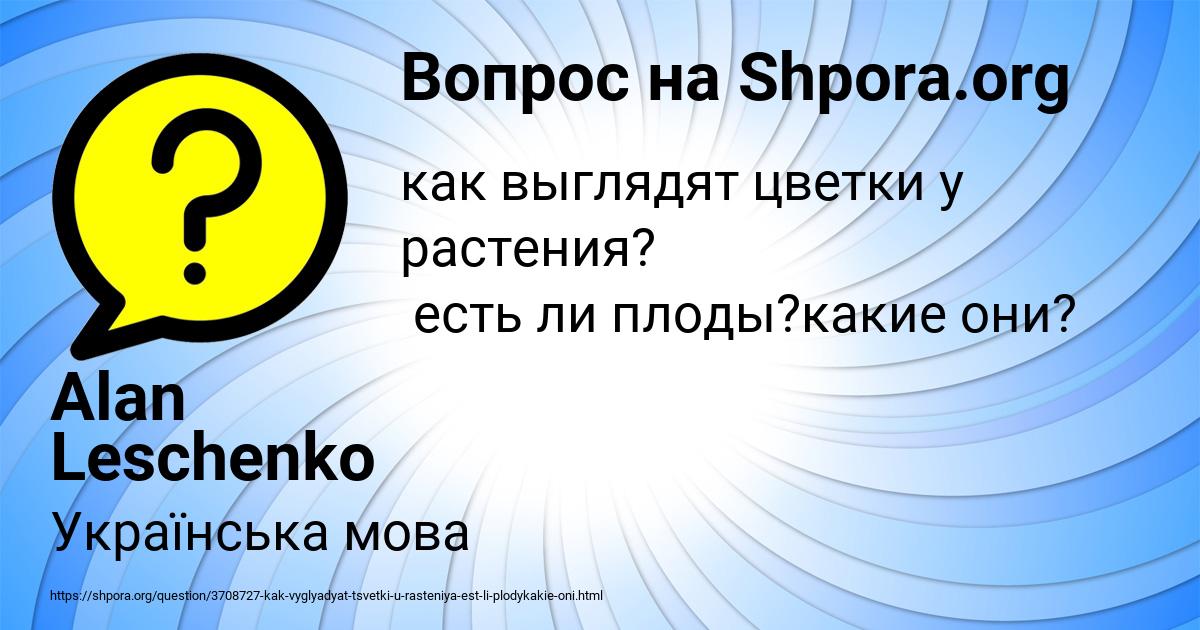 Картинка с текстом вопроса от пользователя Alan Leschenko