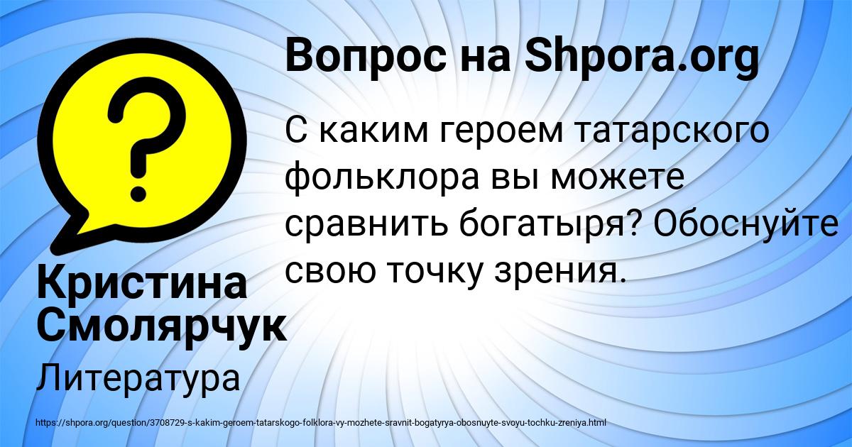 Картинка с текстом вопроса от пользователя Кристина Смолярчук