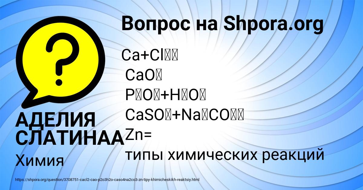 Картинка с текстом вопроса от пользователя АДЕЛИЯ СЛАТИНАА