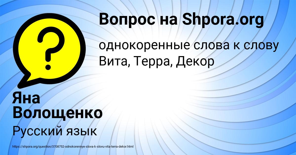 Картинка с текстом вопроса от пользователя Яна Волощенко