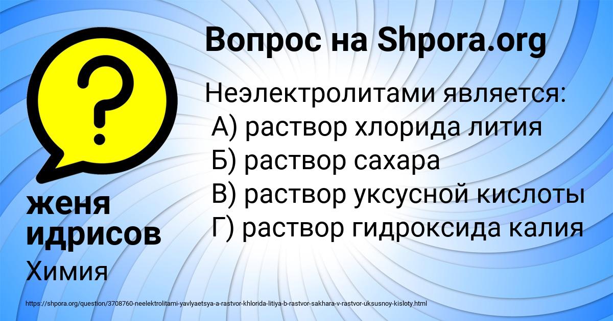 Картинка с текстом вопроса от пользователя женя идрисов