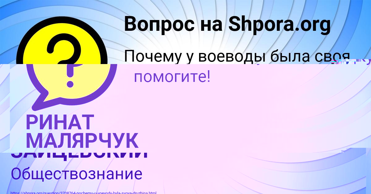 Картинка с текстом вопроса от пользователя МАРГАРИТА ЗАЙЦЕВСКИЙ