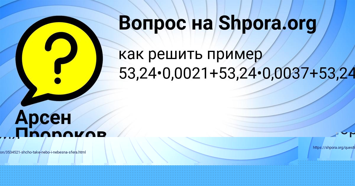 Картинка с текстом вопроса от пользователя Арсен Пророков