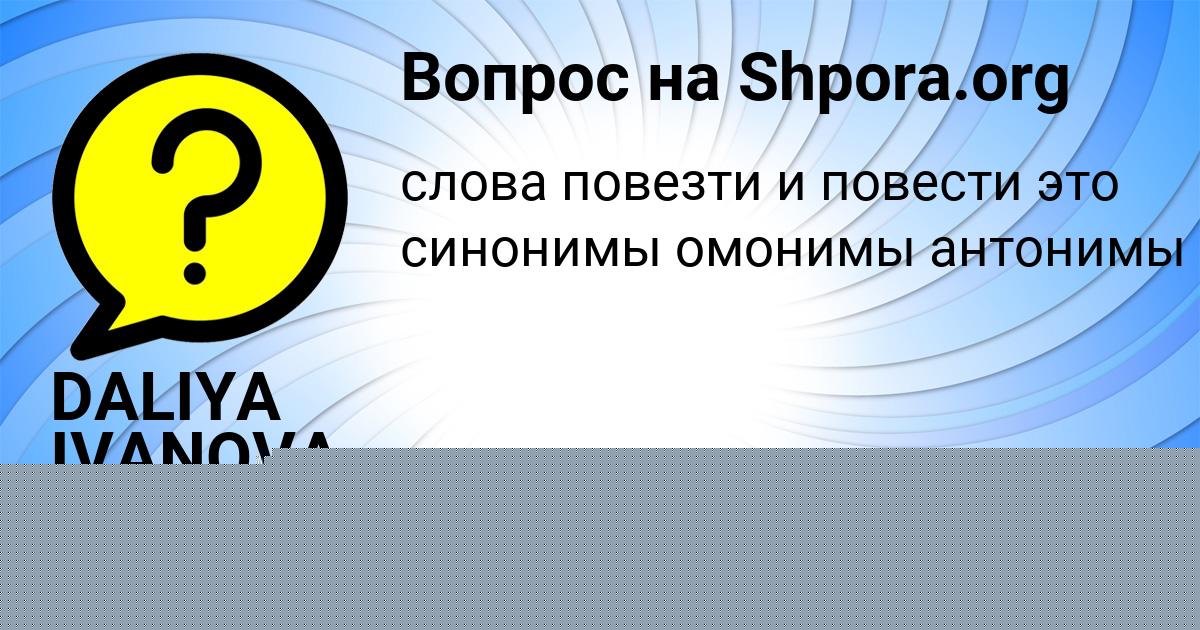 Картинка с текстом вопроса от пользователя DALIYA IVANOVA