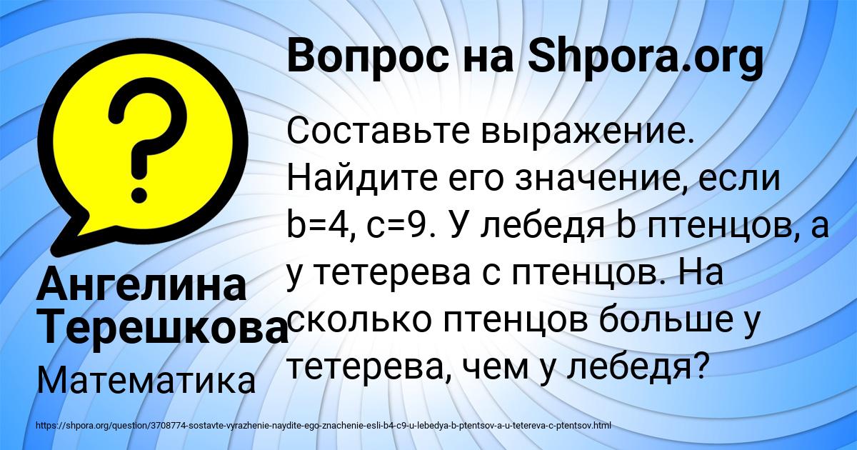 Картинка с текстом вопроса от пользователя Ангелина Терешкова
