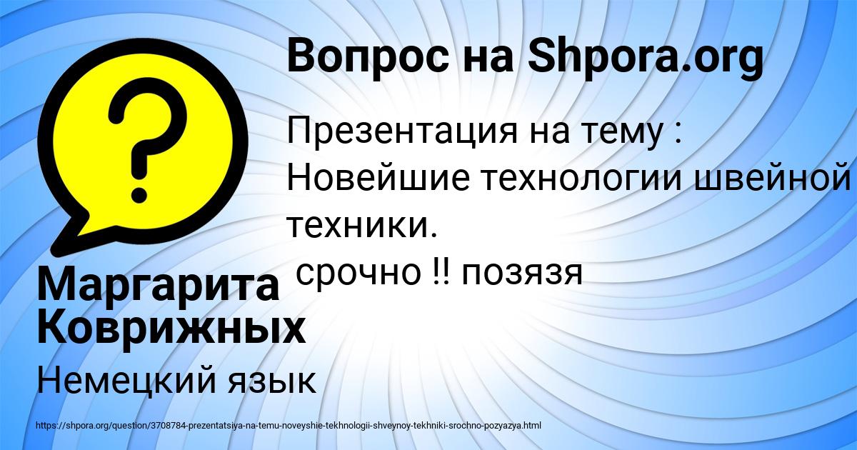 Картинка с текстом вопроса от пользователя Маргарита Коврижных