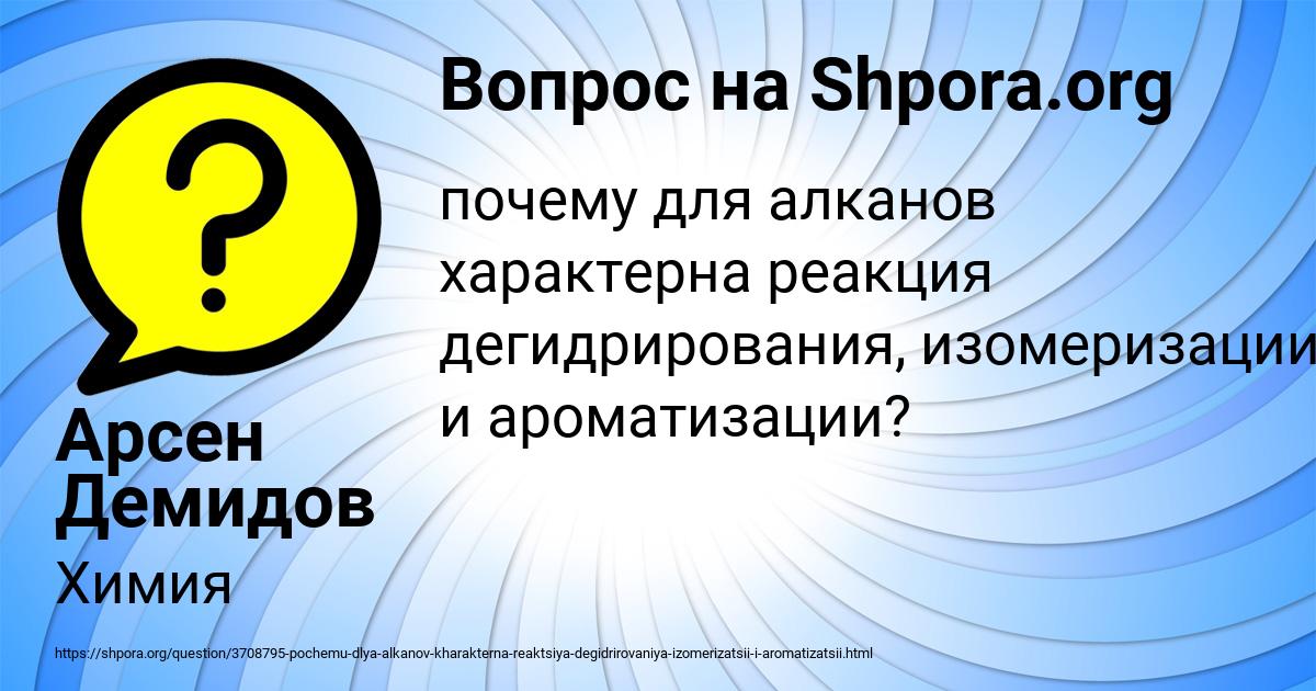 Картинка с текстом вопроса от пользователя Арсен Демидов