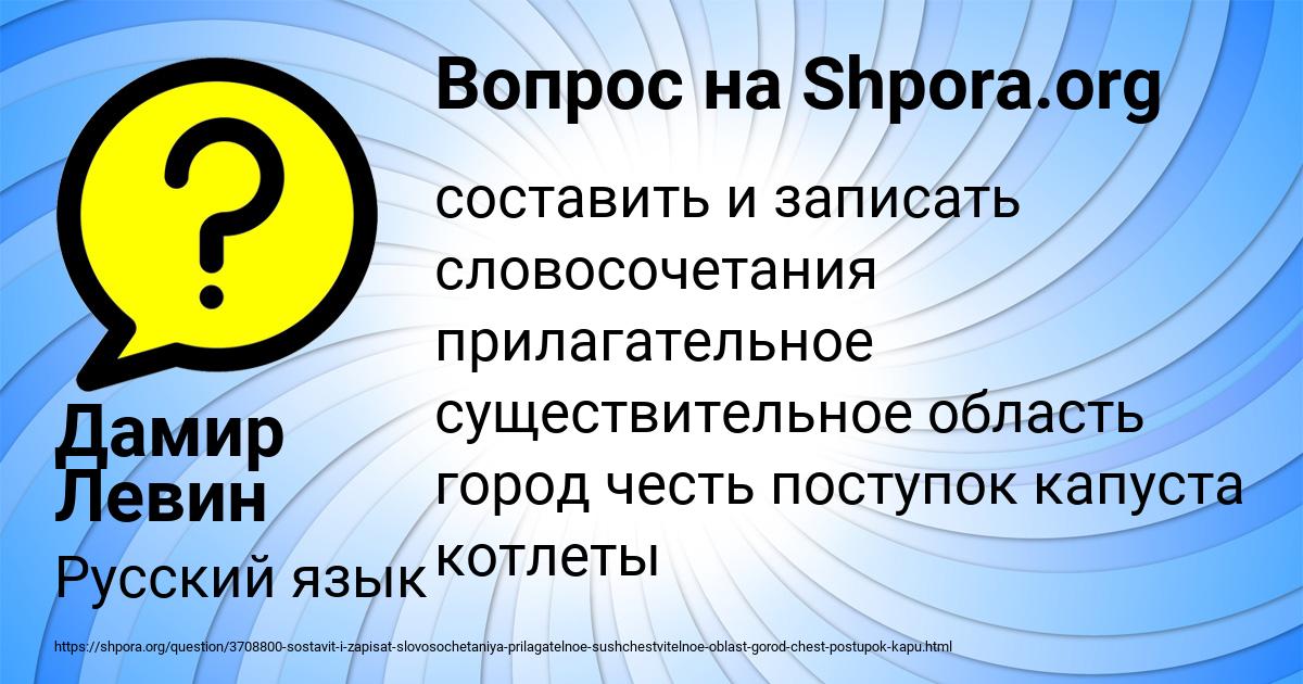 Картинка с текстом вопроса от пользователя Дамир Левин
