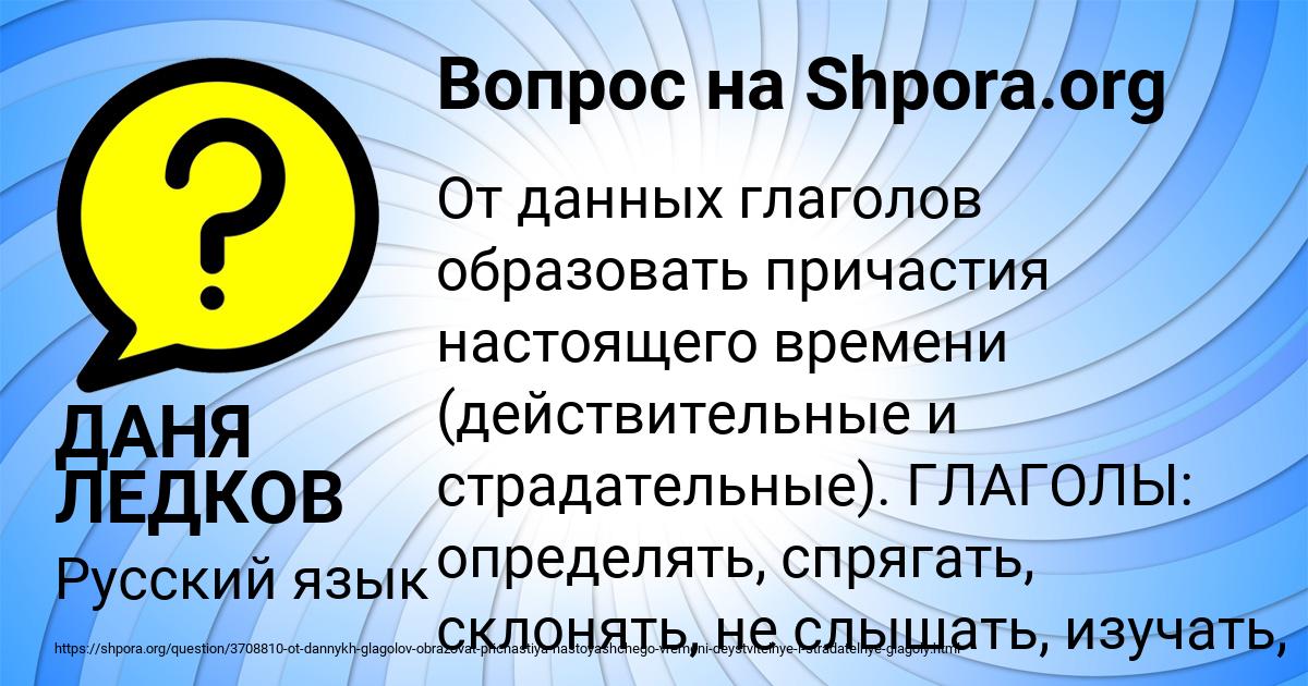 Картинка с текстом вопроса от пользователя ДАНЯ ЛЕДКОВ