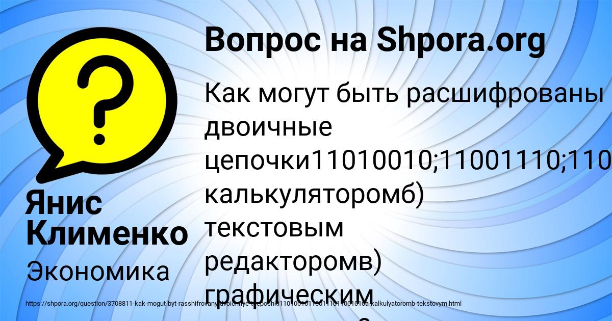 Картинка с текстом вопроса от пользователя Янис Клименко