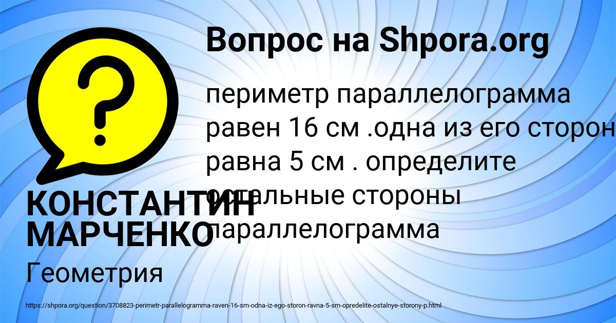 Картинка с текстом вопроса от пользователя КОНСТАНТИН МАРЧЕНКО