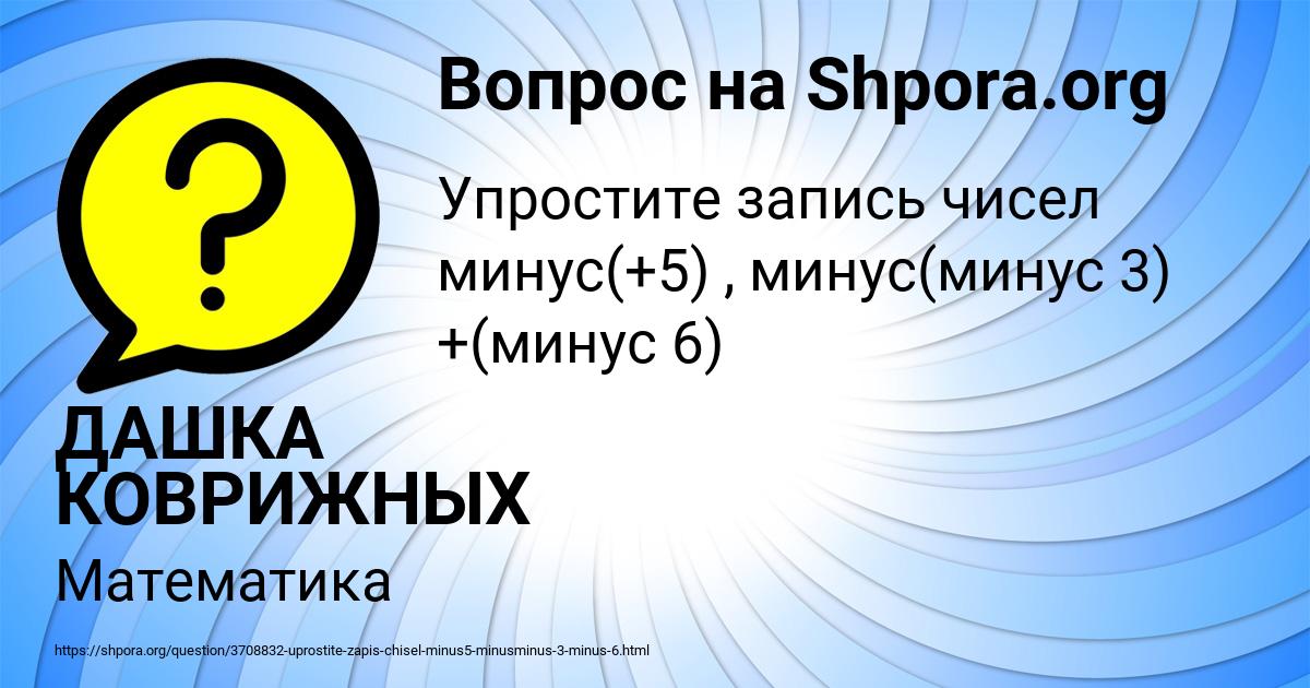 Картинка с текстом вопроса от пользователя ДАШКА КОВРИЖНЫХ