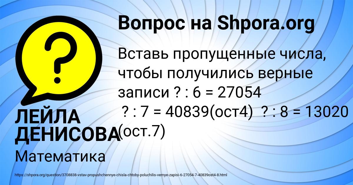 Картинка с текстом вопроса от пользователя ЛЕЙЛА ДЕНИСОВА