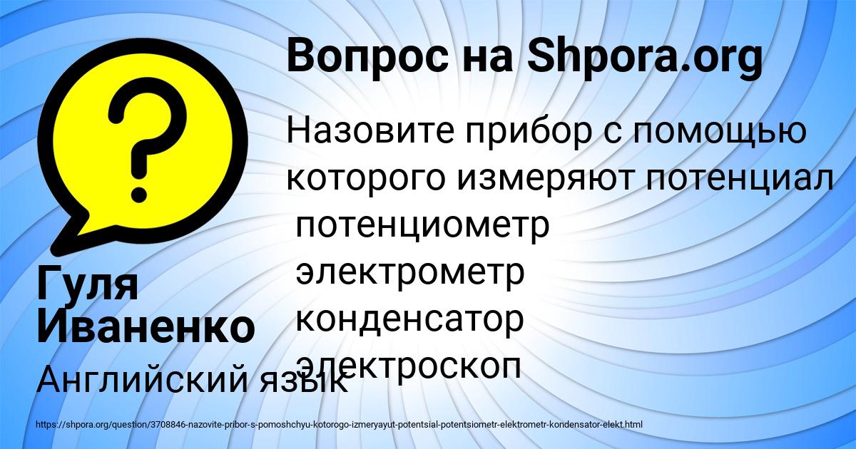 Картинка с текстом вопроса от пользователя Гуля Иваненко