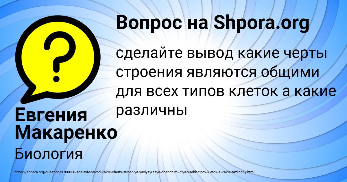Картинка с текстом вопроса от пользователя Евгения Макаренко